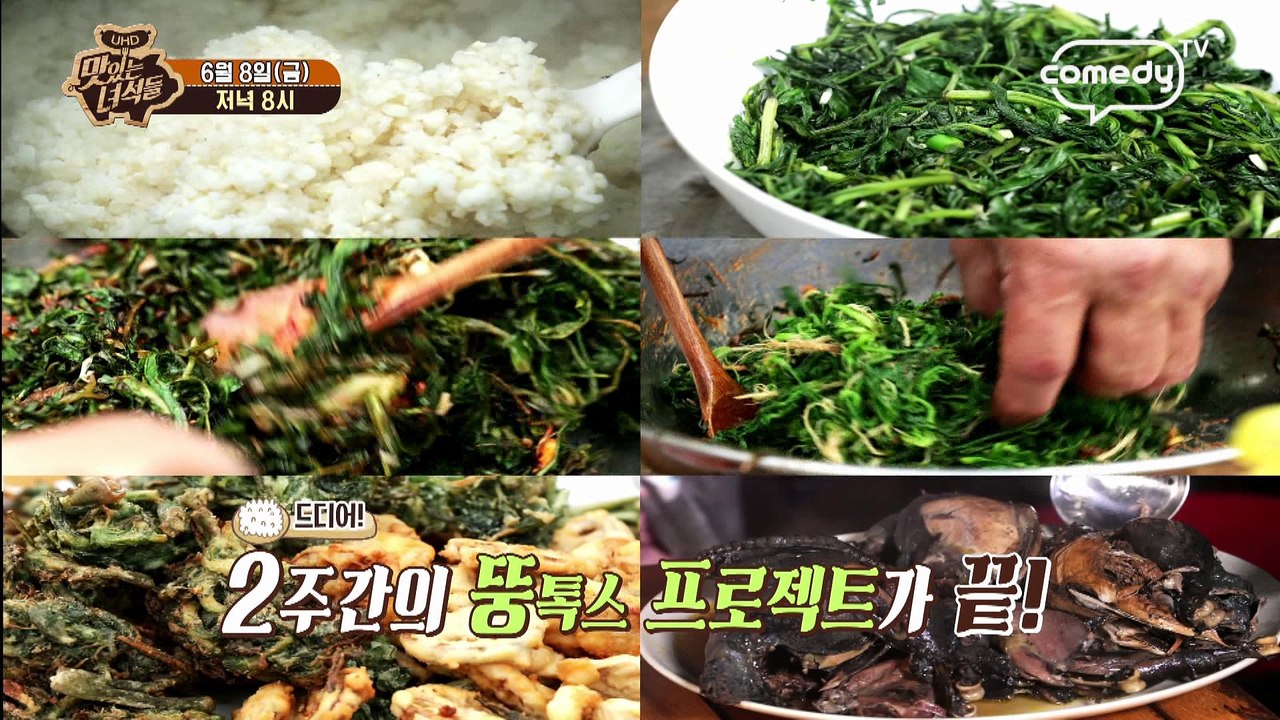 "불 맛 특집!" [맛있는 녀석들 Tasty Guys] 172회 예고