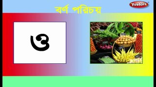 Learn Alphabets in Bengali | Learn Bengali | Learn Bengali For Beginners | Bengali Grammar