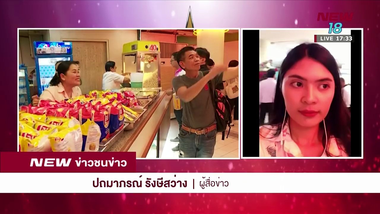 ข่าวชนข่าวบันเทิง - ช่วงที่ 1 - 31 พ.ค.61 - NEW18