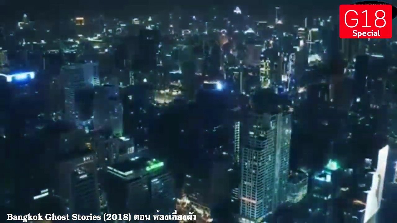 Bangkok Ghost Stories (2018) EP.3 ตอน ห้องเลี้ยงผี
