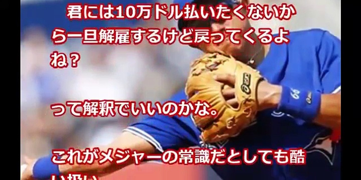 メジャーカブス 川崎宗則（ムネリン） 解雇の真相が驚愕！ 知らなかったメジャーのルール 【プロ野球　裏話】速報と裏話 プロ野球&MLB