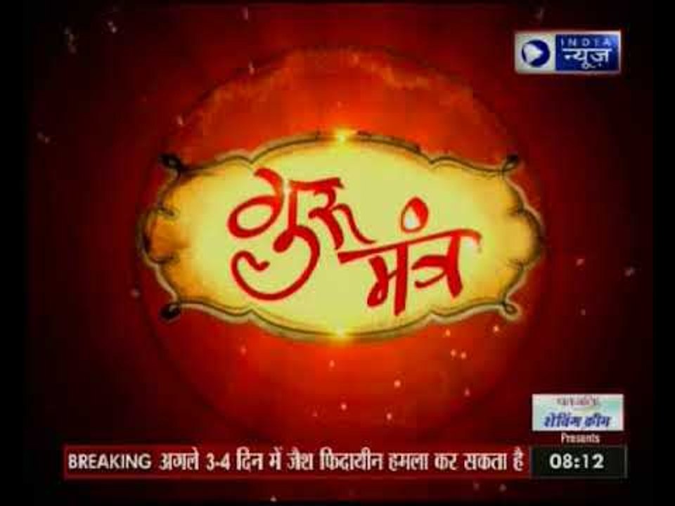 कैसे बृहस्पति की वजह से ग्रहस्ती में में परेशानी बढ़ जाती है, जानीये Guru Mantra में