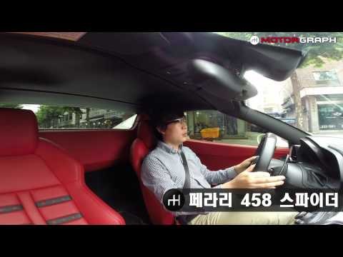 페라리 캘리포니아 vs 458 스파이더 비교시승