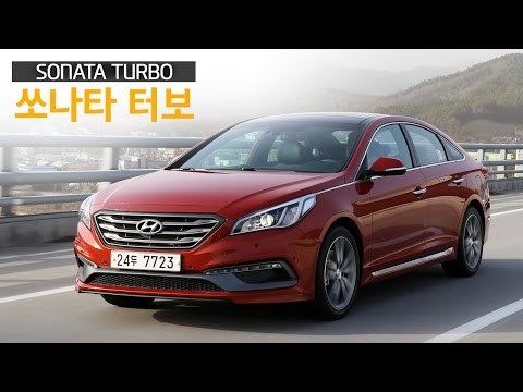 현대 쏘나타 터보 시승기 (2015 Hyundai Sonata Turbo Review)