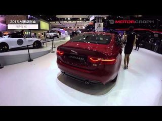 [2015 서울모터쇼] 재규어 XE, 엔트리 모델이지만 최고급의 느낌
