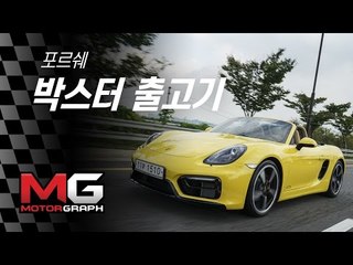 [롱텀시승] 포르쉐 박스터 GTS를 구입하다...계약에서 출고까지(How to buy Porsche Boxster)