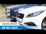 현대 LF쏘나타 3종(가솔린,터보,하이브리드)비교시승기 (2015  Hyundai LF Sonata)