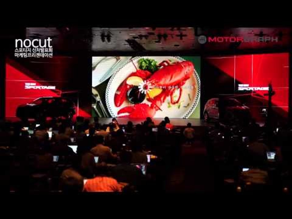[NOCUT]신형스포티지 신차발표회 - 마케팅프리젠테이션 - 서보원이사(the suv sportage)