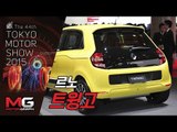 [2015 도쿄 모터쇼]르노 트윙고(Renault Twingo)