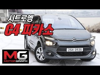 시트로엥 C4 피카소 시승기...작아진 피카소, 더 재미있고 경제적