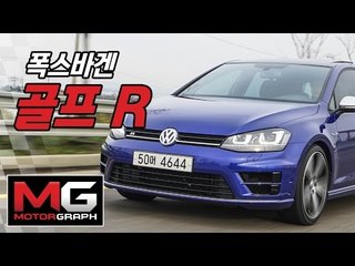 폭스바겐 골프R 시승기(Volkswagen Golf R test drive)...폭스바겐이 아니었다면?