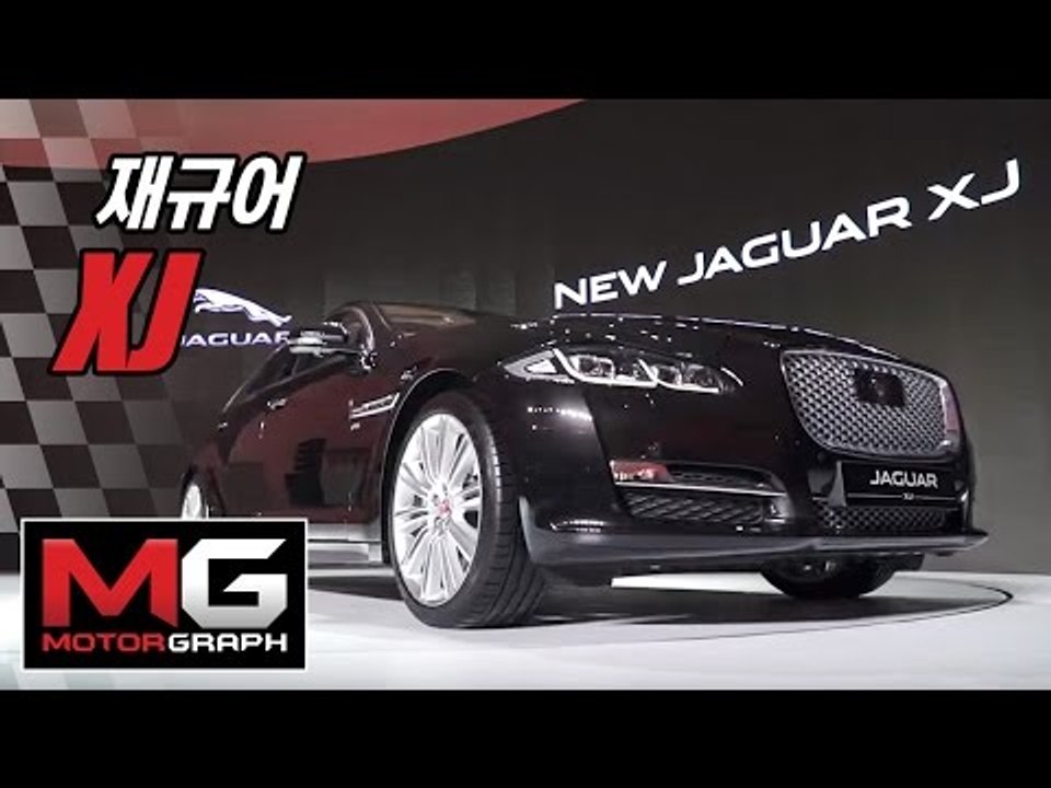 재규어 뉴 XJ 신차 리뷰 - JAGUAR XJ