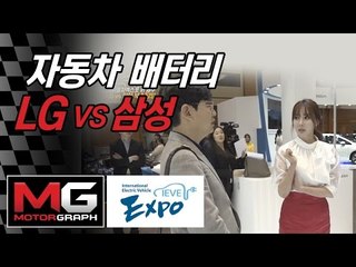 LG가 삼성을 이긴 분야, 자동차 배터리…LG화학과 삼성SDI 무엇이 다른가 물어보니