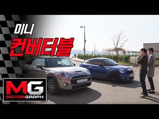 기존 미니 오너가 타본 신형 미니 컨버터블...3세대 미니와 기존 미니 비교