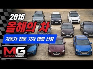 2016 자동차전문기자협회 올해의 차 - 2015년 나온 차 중 최고의 차 꼽아보니