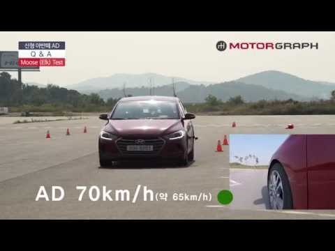 신형 아반떼(2017 elantra) AD vs MD 무스테스트(moose test, elk test)