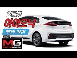 현대차 아이오닉 미디어프리뷰행사, 이기상 전무의 프리젠테이션..."살짝만 공개"