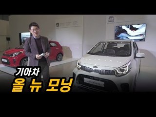 기아차 신형 모닝에 앉아보고, 살펴봤더니…작지만 큰 변화에 "쉐보레 스파크 어쩌나"
