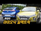 현대차 아이오닉 일렉트릭(IONIQ Electric) 시승기...