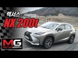 소형 SUV 렉서스 NX200t...잘 달리는 것이 아름답다(Feat.레이서 강병휘)