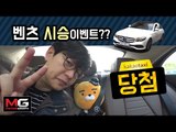 카카오택시 벤츠시승이벤트에 당첨되다... #2017 CES #출장 선물
