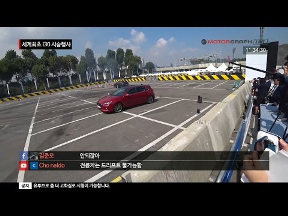현대차 i30 드리프트 쇼 세계 최초 공개[생방송 녹화버전]