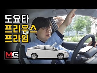 도요타 프리우스 프라임 시승기(Toyota Prius Prime PHEV Review)...원조의 플러그인 하이브리드 손맛은?