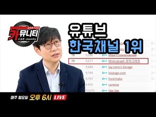 모터그래프 카뮤니티...유튜브 한국어 채널 1위라니! 벤츠S클래스 사고나다! 다양한 시승기 등