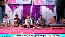 हर जागरण में बजने वाला भजन | Bhaiya Ram Ram Re | Ajit Rajpurohit Live | राजस्थानी भजन | मारवाड़ी लाइव प्रोग्राम | फुल विडियो