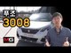 푸조 3008 GT Line 시승기(Peugeot 3008 GT Line Review)... "새로운 강자가 나타났다"