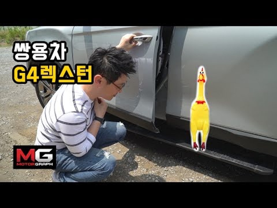 쌍용차 G4 렉스턴 단박 시승기(Ssangyong G4 Rexton Review)…기대 반, 실망 반 '이게 최선입니까?'