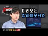 김한용 편집장의 솔직한 자동차 이야기 '생방송: 카뮤니티 CARmunity' 그 열네번째 시간