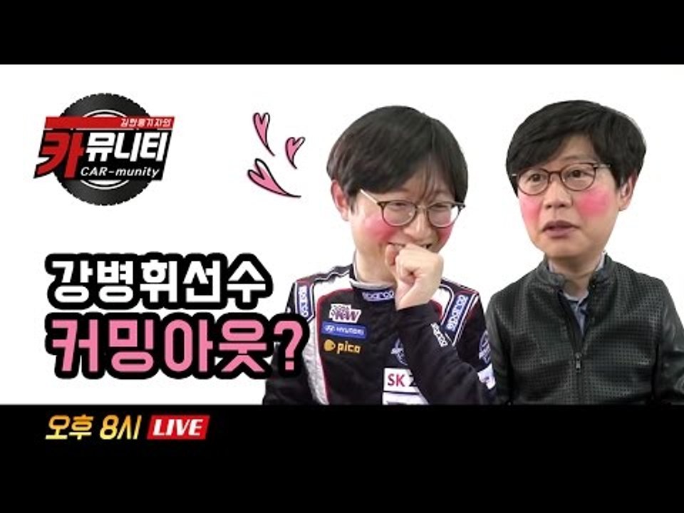김한용 편집장의 솔직한 자동차 이야기 '생방송: 카뮤니티 CARmunity' 그 열다...