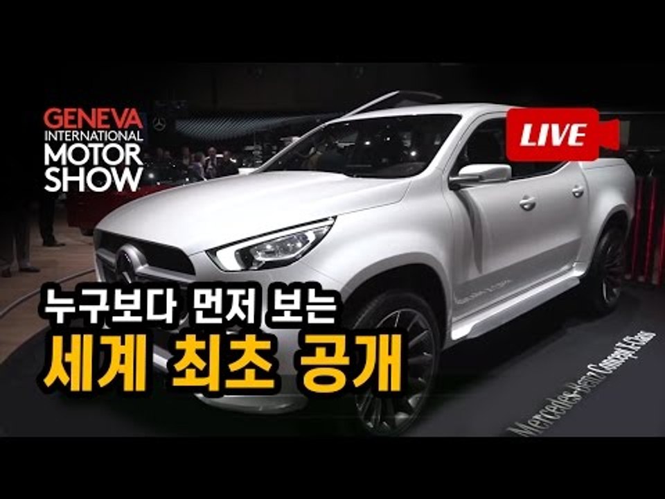 2017 제네바모터쇼 생중계(NO CUT)1부 ...세계 최초 공개 차, 누구보다 먼...