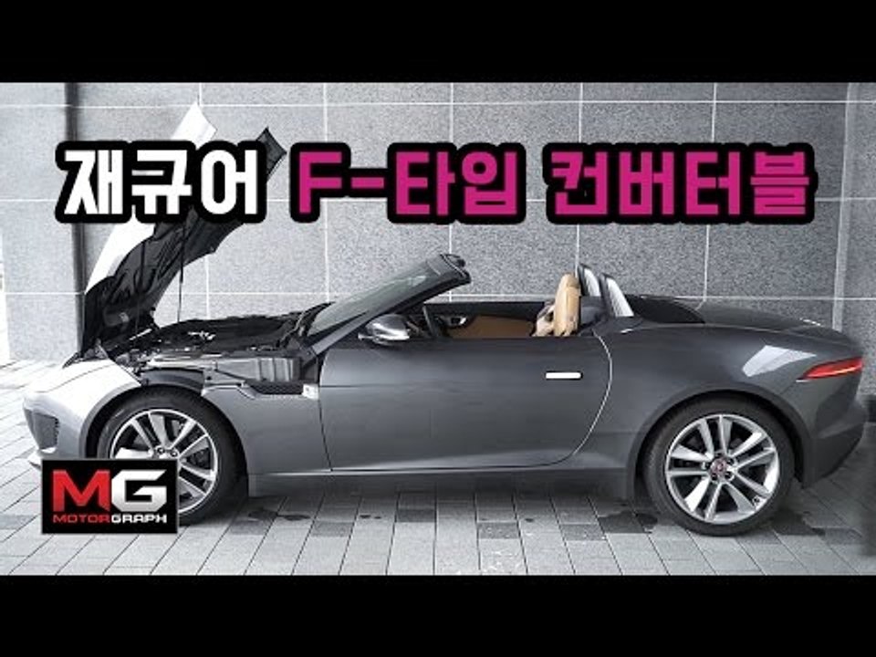 재규어 F-type 컨버터블 시승기.. 영국의 스포츠카를 타고 인제서킷을 달려봤습니다 (Jaguar F-Type Convertible Review)