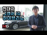 현대차 그랜저IG HEV 시승기...그랜저를 하이브리드하다? 렉서스 ES300h보다 보다 좋다고? (Hyundai Azera IG Hybrid Review)