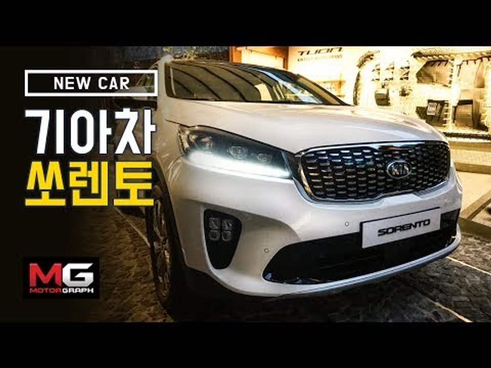 기아 더 뉴 쏘렌토 신차 출시 (2018 Kia New Sorento) ...김한용...