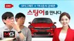 [공지사항 필독] 모터그래프 스팅어 강세련 아나운서에게 자랑하기 (Kia Stinger Reaction)... '스팅어'를 만난 아나운서의 반응은?'