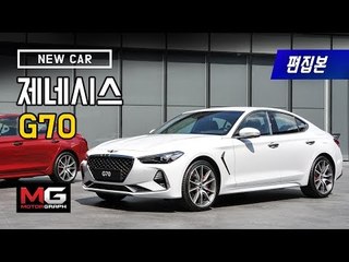 제네시스 G70 리뷰(Genesis G70 First Impression) 드디어 나왔다!…잘 만들었는데 2% 부족한 아쉬움