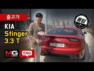 [롱텀 1편] 기아 스팅어 3.3T 2호차 따끈따끈 출고기 (2018 Kia Stinger GT First Impression)...까칠한 검수, 하체도 보고, 살짝 시승해보기