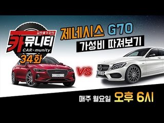 프랑크푸르트 모터쇼 하이라이트 & 제네시스 G70 상품성 따져보기...'생방송 카뮤니티 34회'