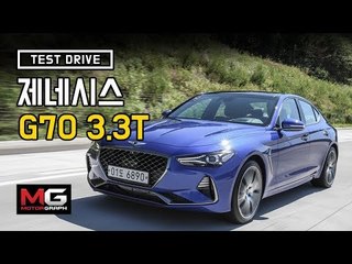 제네시스 G70 3.3T시승기...성실한 렉서스 느낌, 반갑지만 마냥 웃지 못할 이유는? (미디어 1시간 시승행사)