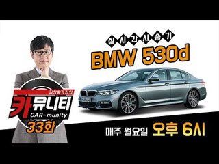 스팅어 특별 이벤트 후기 & BMW 530d 실시간 시승기...'생방송 카뮤니티 33회'