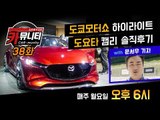 지금 일본에서 가장 핫한 자동차 이야기! | [카뮤니티 38회] (with 문서우 기자)