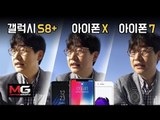 아이폰 X vs 갤럭시 S8  vs 아이폰 7 카메라 비교 & 언박싱 (iPhone X vs Galaxy S8  camera comparison)