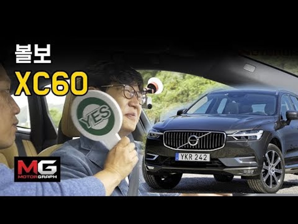 신형 볼보 XC60 시승기...BMW X3, 메르세데스-벤츠 GLC, 디스커버리 스포...