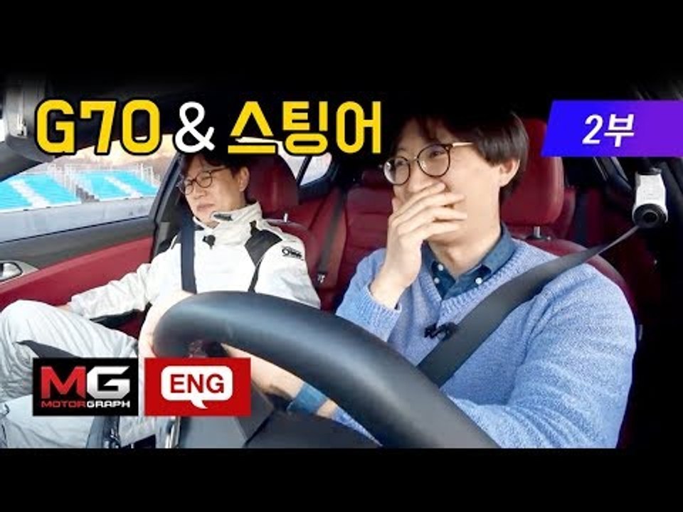 [2부] 제네시스 G70이 스팅어 보다 나쁜점, 좋은점(GENESIS G70 vs K...