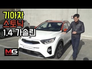 기아 스토닉 1.4 가솔린 시승기...아반떼보다 싸다! 가장 저렴한 SUV에 놀라다