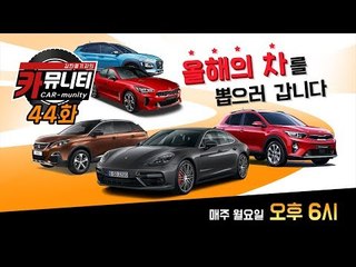 맥라렌 초강력 슈퍼카 등장! 레이 솔직히 어땠냐구요? 올해의 차는 뭘까요?...생방송 카뮤니티 44회