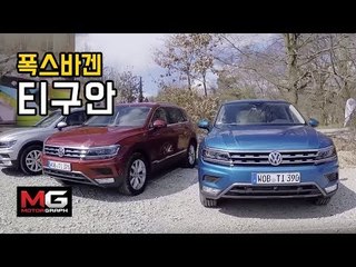 2년을 기다렸다!!! 드디어 공개하는 폭스바겐 신형 티구안 시승기…빈틈없는 베스트셀링 SUV